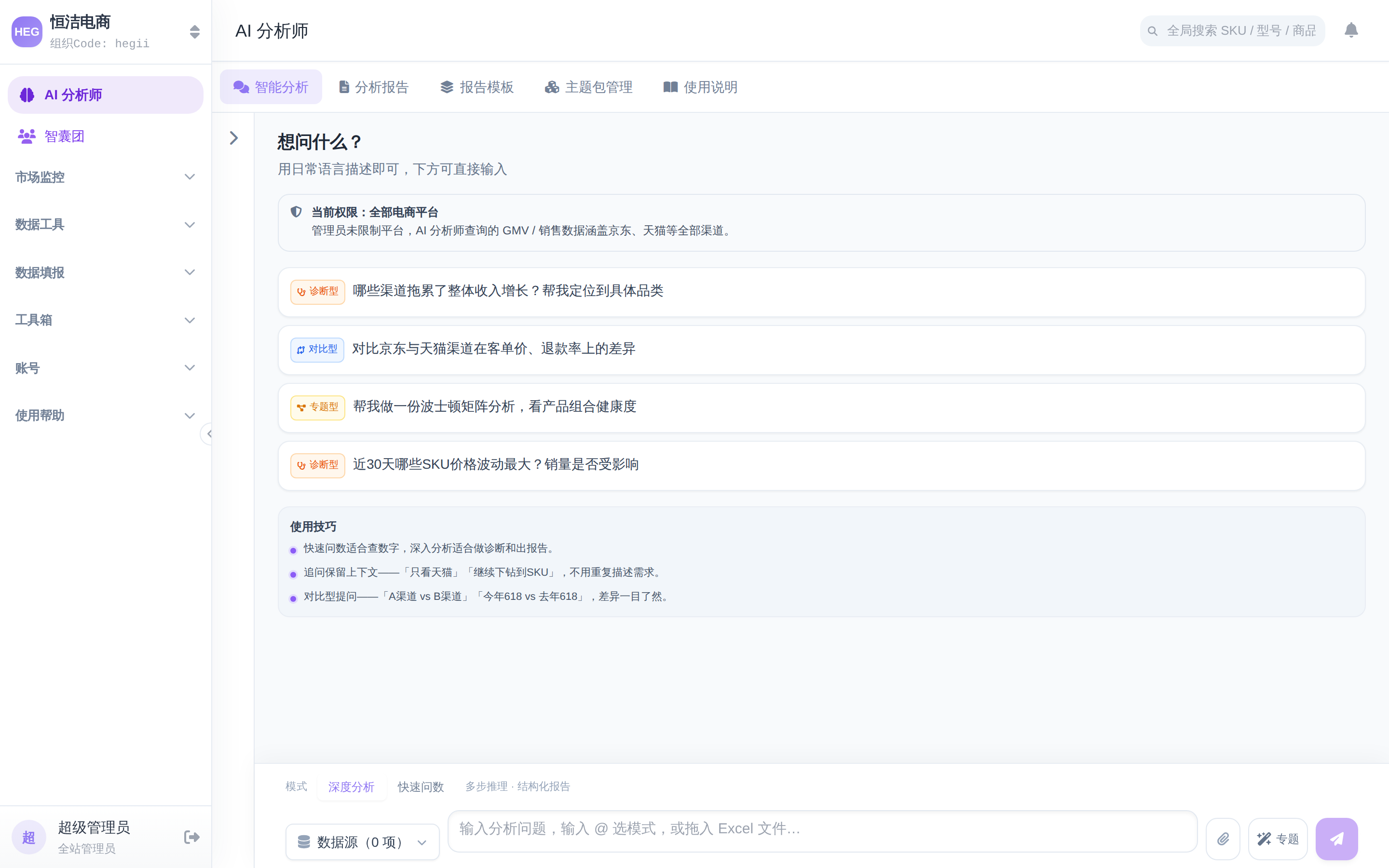 AI 分析师界面