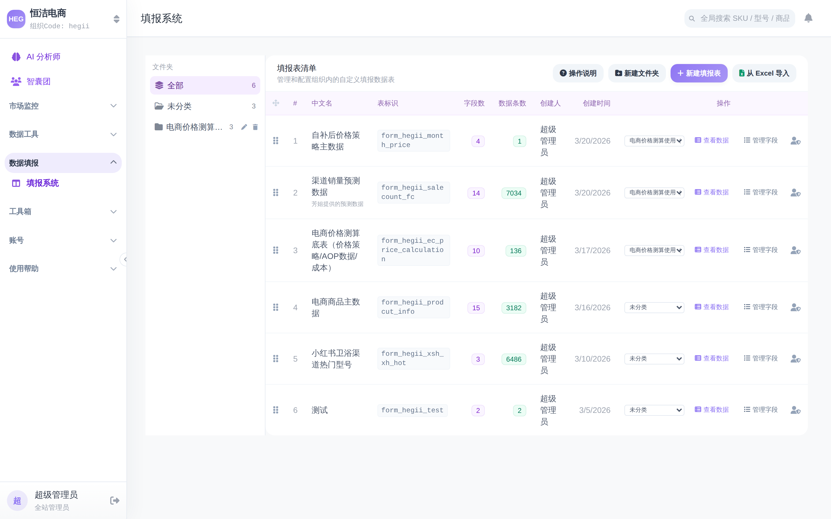 填报系统